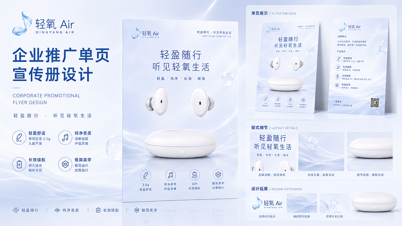 听见音乐,也听见世界|轻氧 Air 品牌视觉全案(图ZNDEwMDYyMzk2) - AI作品 - 站酷设计师钰欣1原创素材 - 站酷ZCOOL