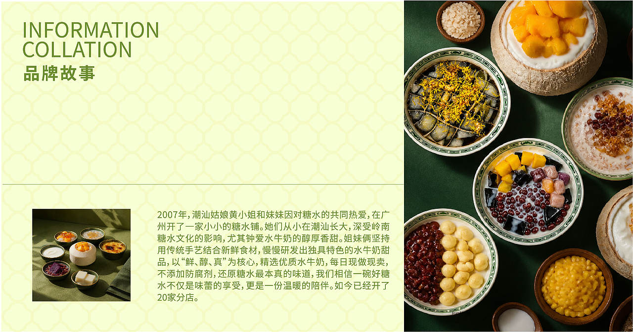 黄小姐糖水铺（图ZNDEwMDYzNDg4） - 品牌 - 站酷设计师在上岸原创素材 - 站酷ZCOOL