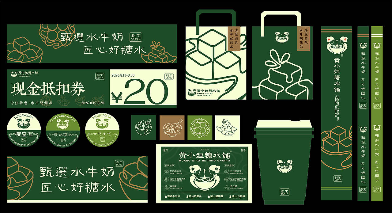 黄小姐糖水铺（图ZNDEwMDYzNTMy） - 品牌 - 站酷设计师在上岸原创素材 - 站酷ZCOOL