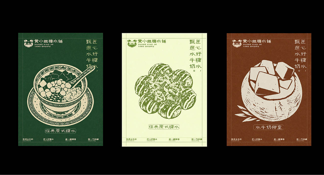 黄小姐糖水铺（图ZNDEwMDYzNTQ0） - 品牌 - 站酷设计师在上岸原创素材 - 站酷ZCOOL