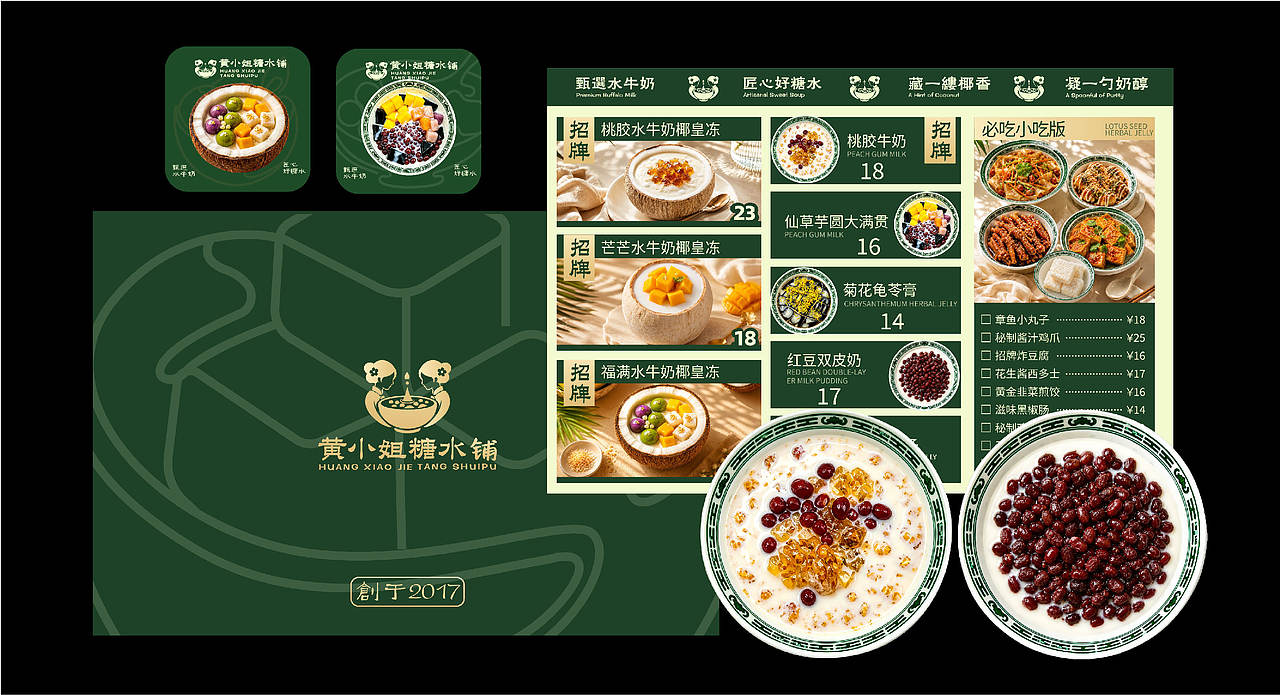 黄小姐糖水铺（图ZNDEwMDYzNTQw） - 品牌 - 站酷设计师在上岸原创素材 - 站酷ZCOOL