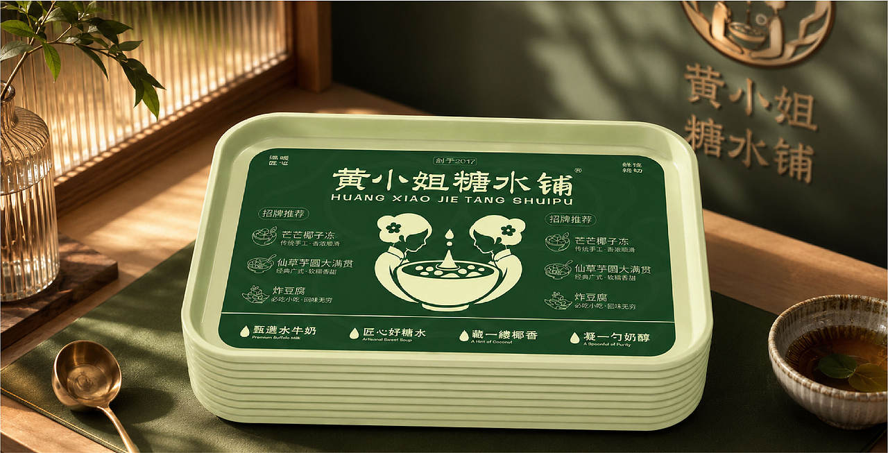 黄小姐糖水铺（图ZNDEwMDYzNTYw） - 品牌 - 站酷设计师在上岸原创素材 - 站酷ZCOOL