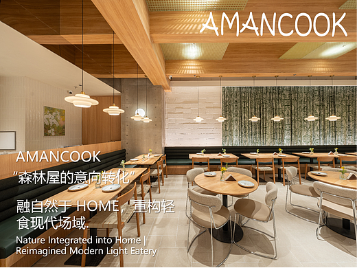 PROJECT | 融自然于HOME，重构轻食现代场域