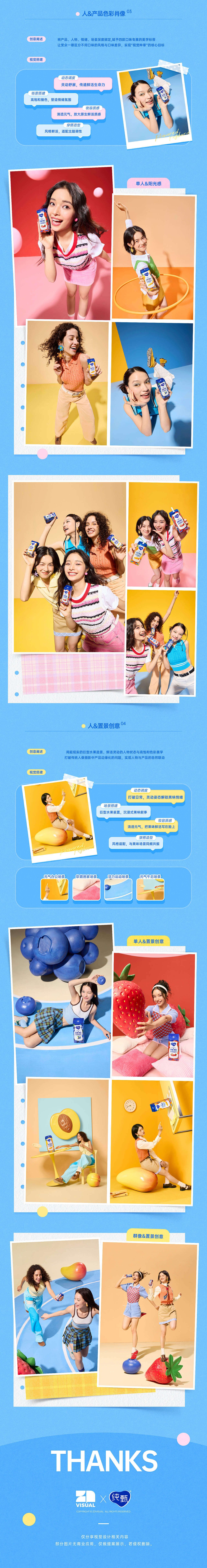 纯甄丨果粒酸奶·产品焕新拍摄 #人像 #产品（图ZNDEwMDY0MzIw） - 产品摄影 - 站酷设计师ZDVISUAL原创素材 - 站酷ZCOOL
