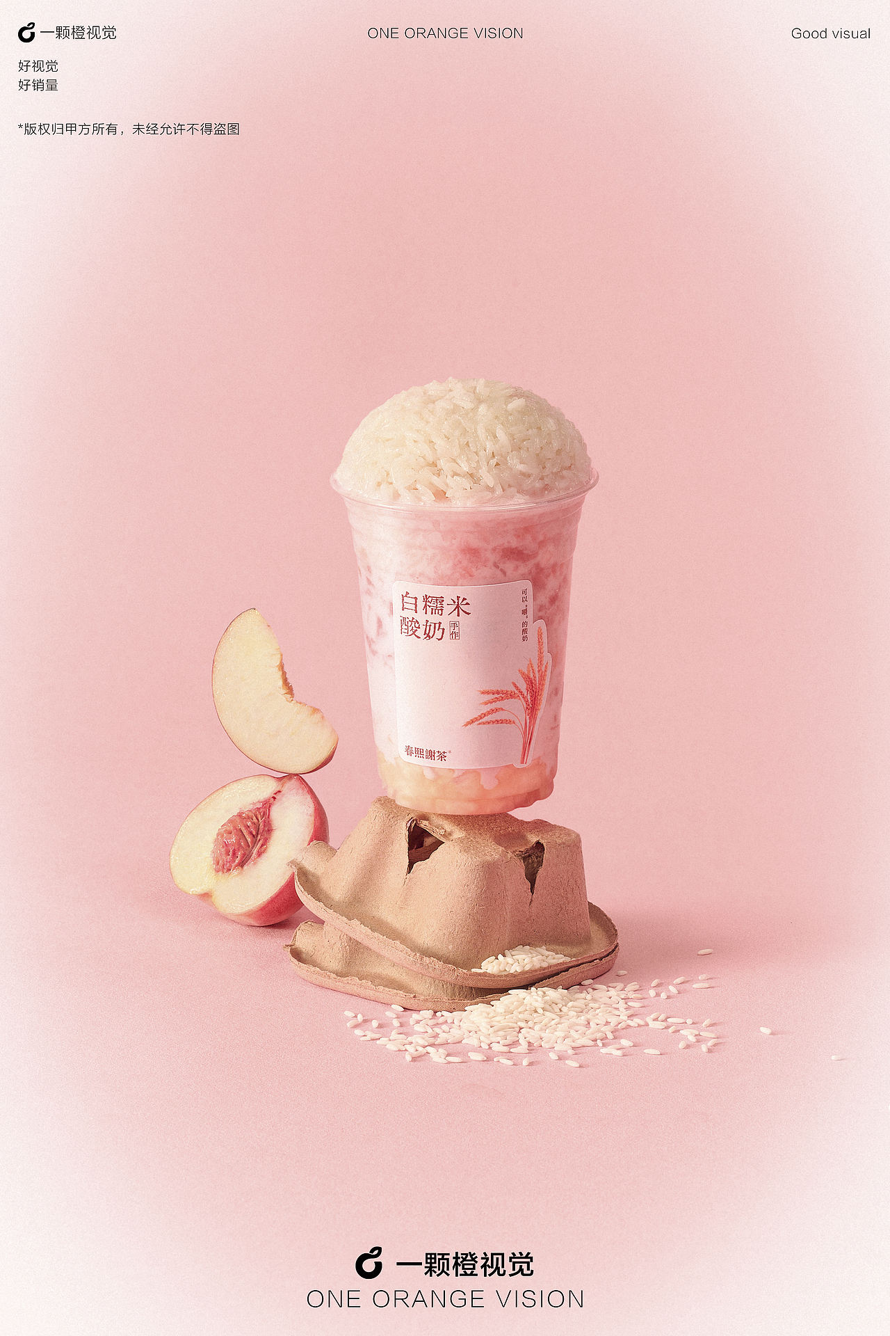 产品拍摄 | 饮品拍摄 | 桃桃🍑殿下驾到！（图ZNDEwMDY1NTA0） - 美食摄影 - 站酷设计师一颗橙视觉原创素材 - 站酷ZCOOL
