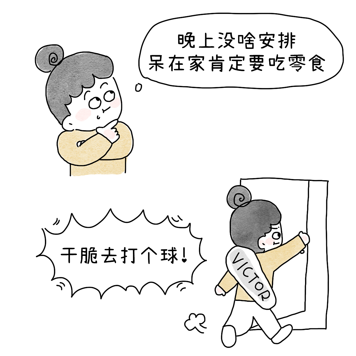 你永远不知道女生会因为什么理由去打球（图ZNDEwMDY2MTA4） - 短篇/格漫 - 站酷设计师小明的小漫画原创素材 - 站酷ZCOOL