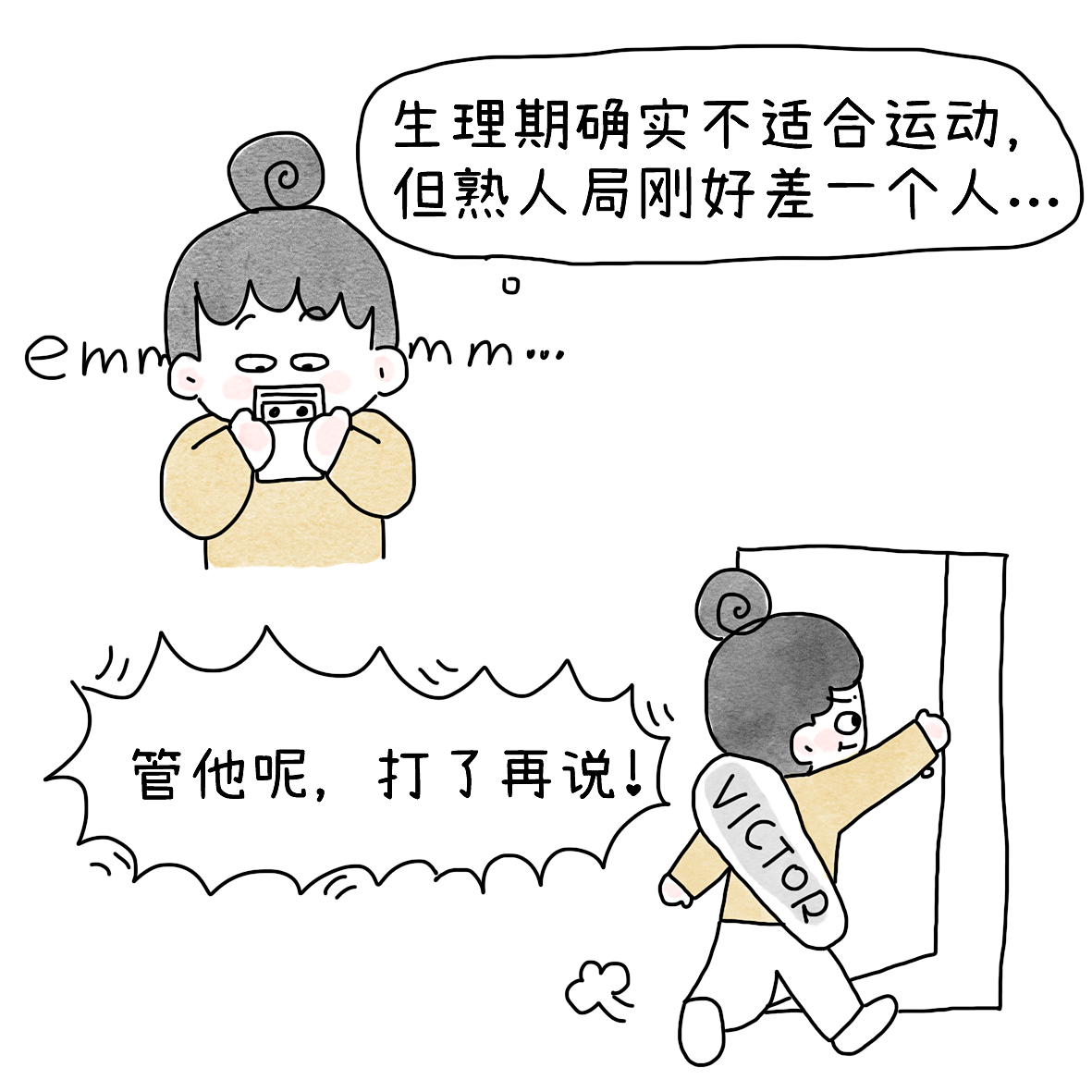 你永远不知道女生会因为什么理由去打球（图ZNDEwMDY2MTIw） - 短篇/格漫 - 站酷设计师小明的小漫画原创素材 - 站酷ZCOOL