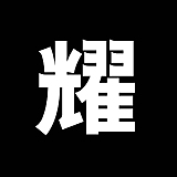 耀品牌的头像