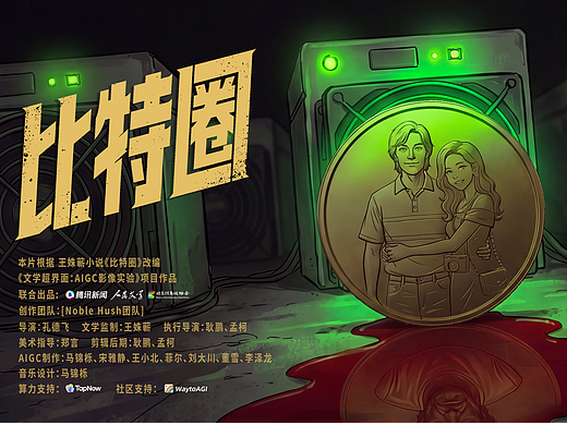 《比特圈》