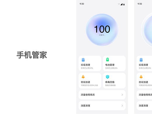 手机管家