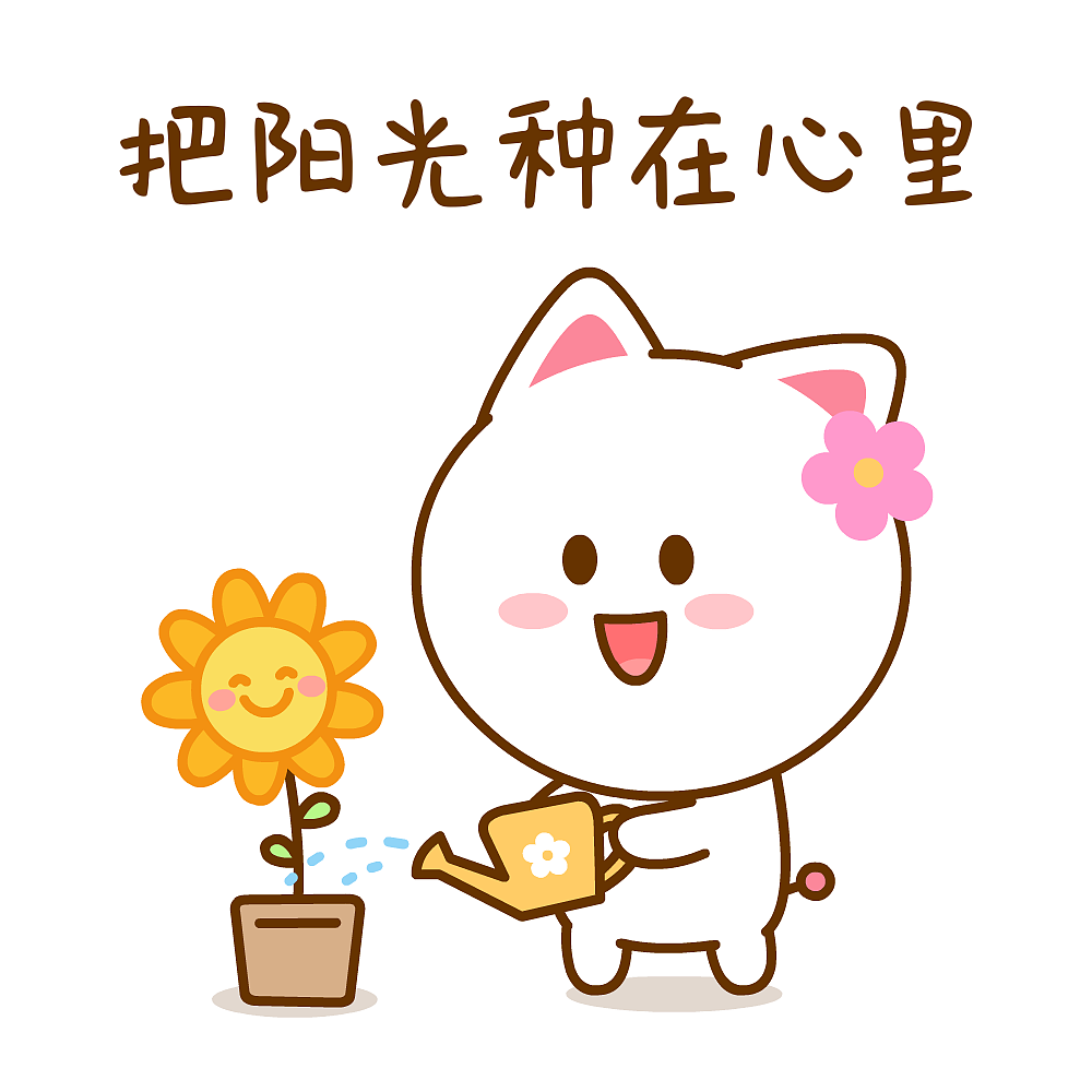 把阳光种在心里~（图ZNDEwMDc3NDQw） - 单幅漫画 - 站酷设计师仙粑原创素材 - 站酷ZCOOL