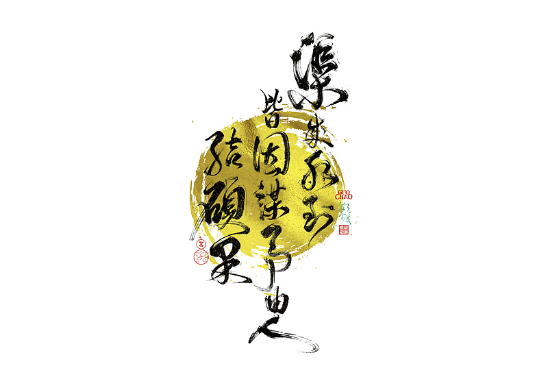 手写字｜字体logo｜第381回（图ZNDEwMDg5MDM2） - 字体/字形 - 站酷设计师冬兴原创素材 - 站酷ZCOOL