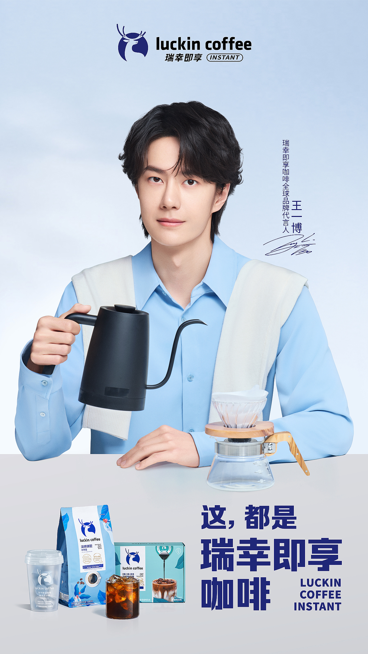 王一博 瑞幸即享咖啡广告（图ZNDEwMDkwNzc2） - 时尚/艺术摄影 - 站酷设计师修图师Dahai大海原创素材 - 站酷ZCOOL