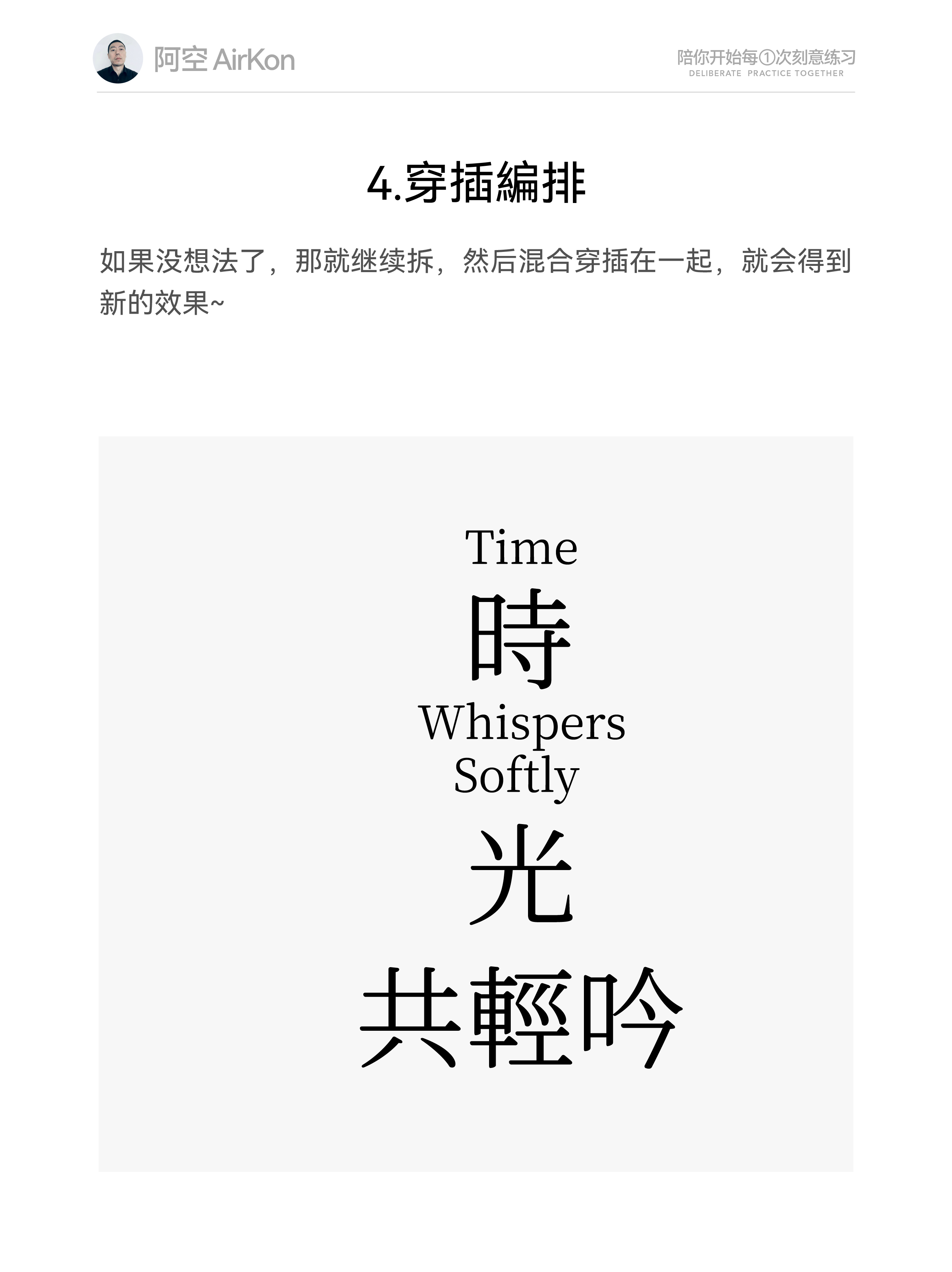 平面设计中的文字编排方法和思路（图ZMTU3NTg2NTI=） - 教程 - 站酷设计师阿空Airkon原创素材 - 站酷ZCOOL