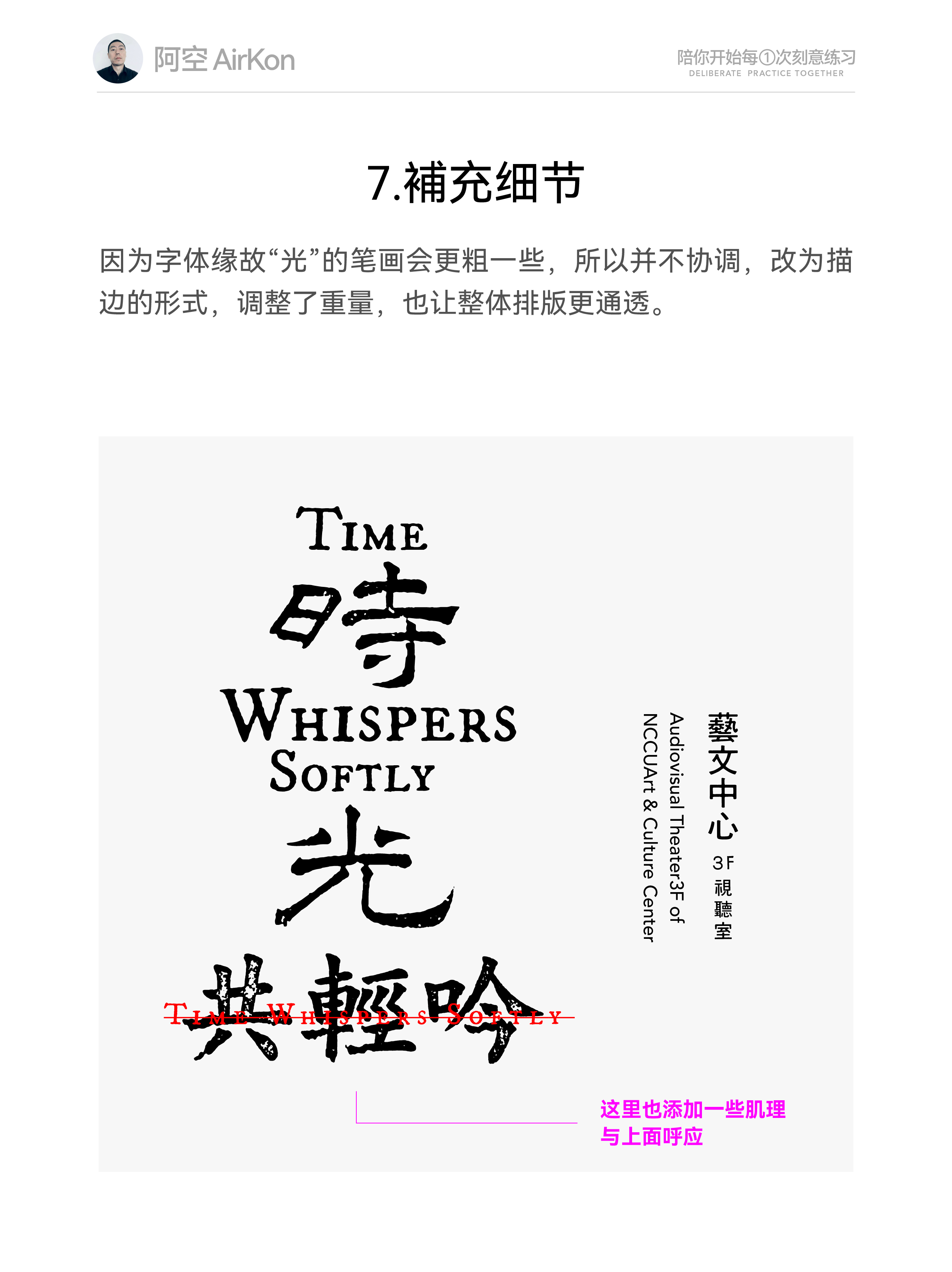 平面设计中的文字编排方法和思路（图ZMTU3NTg2NjQ=） - 教程 - 站酷设计师阿空Airkon原创素材 - 站酷ZCOOL
