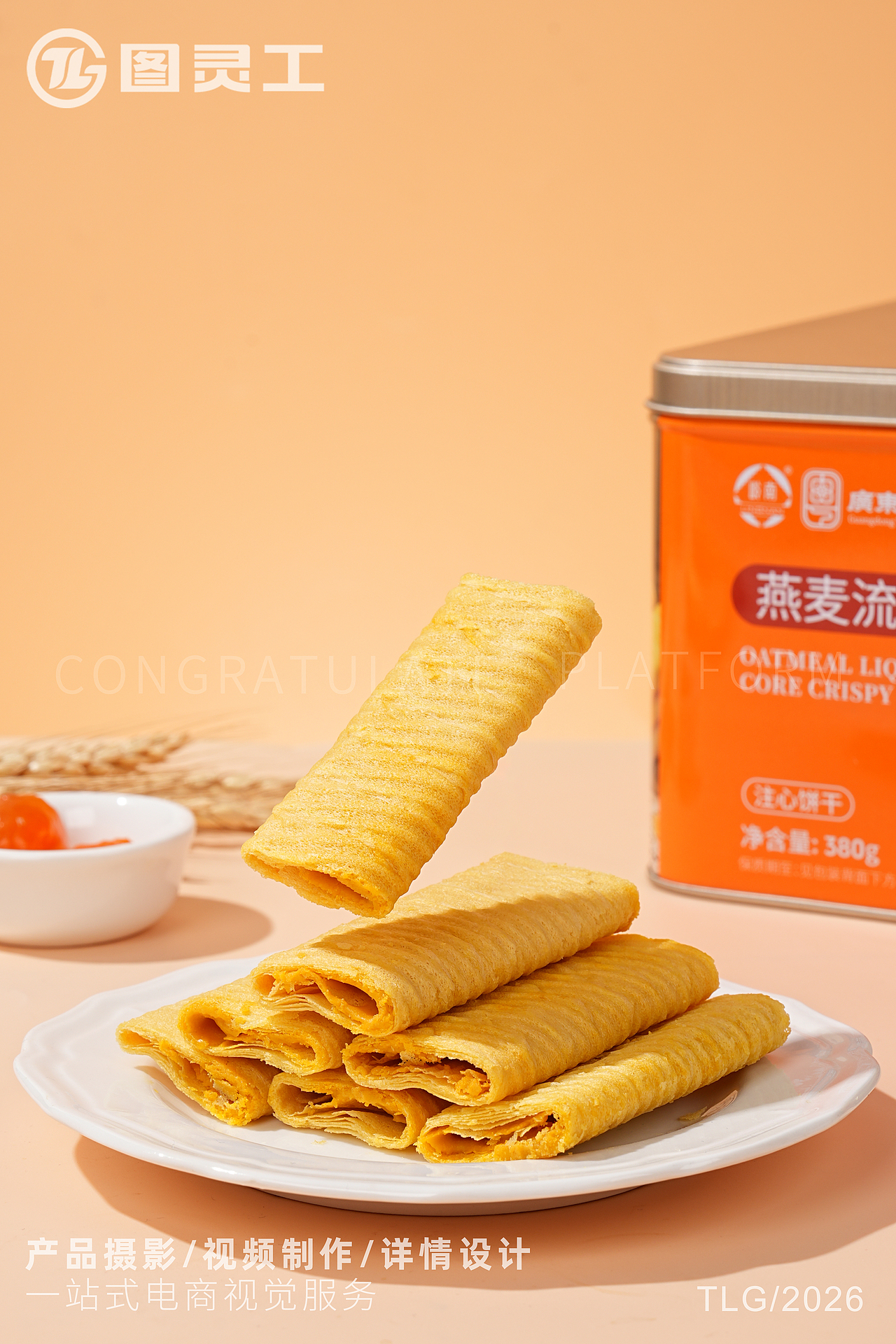 静物摄影丨电商产品拍摄丨美食糕点饼干燕麦流心酥蛋卷（图ZNDEwMDk3NDky） - 产品摄影 - 站酷设计师设计先生原创素材 - 站酷ZCOOL