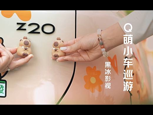 领克Q萌小车巡游-黑冰