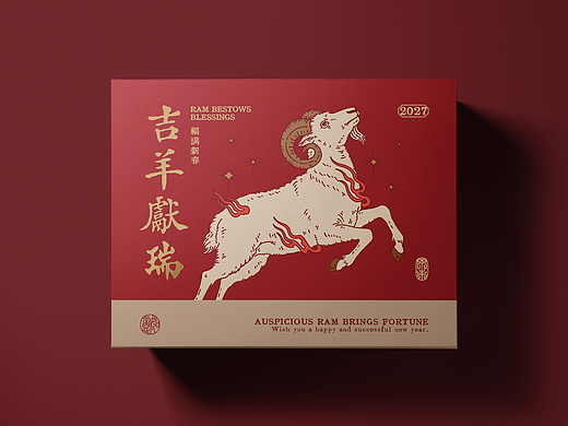 插画｜吉羊献瑞
