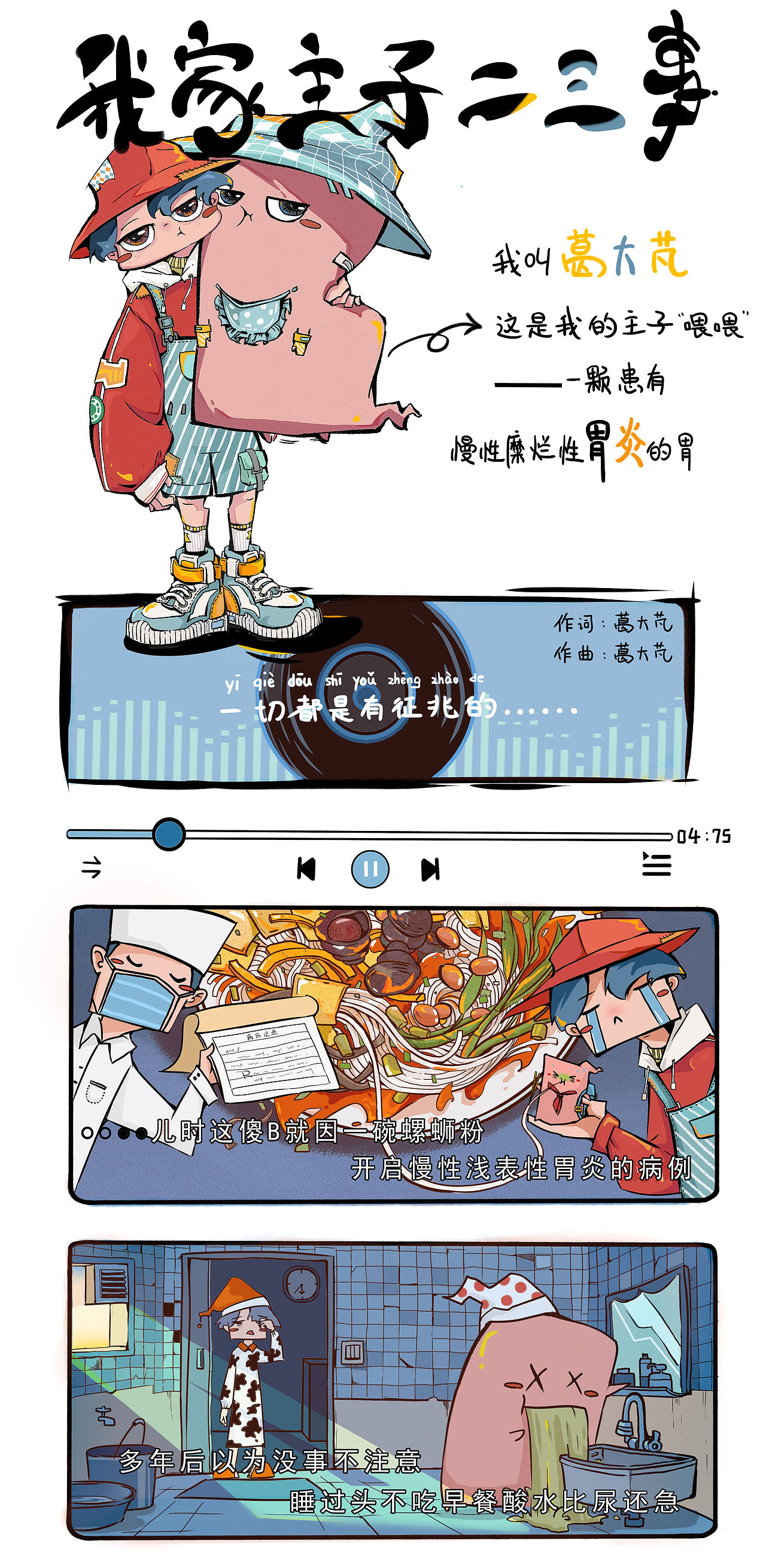 胃胃怎么生病的|我家主子二三事（三）（图ZNDEwMDk4Nzky） - 短篇/格漫 - 站酷设计师葛大芃向你打招呼原创素材 - 站酷ZCOOL