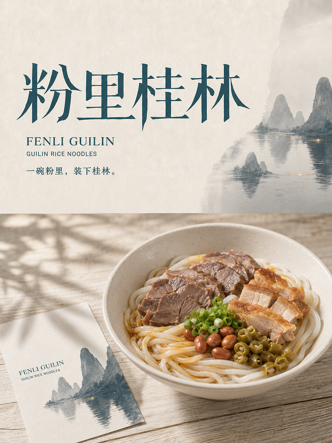 桂林米粉品牌全案设计丨粉里桂林（图ZNDEwMTAwMDcy） - 品牌 - 站酷设计师一只猪设计丨小芷原创素材 - 站酷ZCOOL