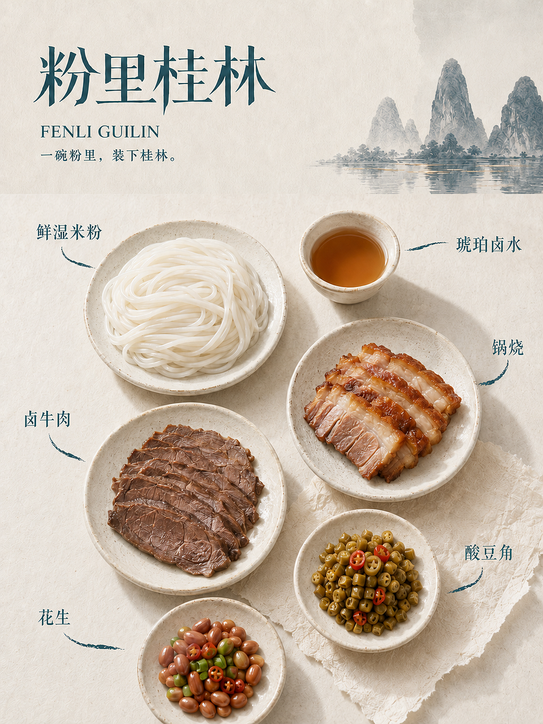 桂林米粉品牌全案设计丨粉里桂林（图ZNDEwMTAwMTA4） - 品牌 - 站酷设计师一只猪设计丨小芷原创素材 - 站酷ZCOOL