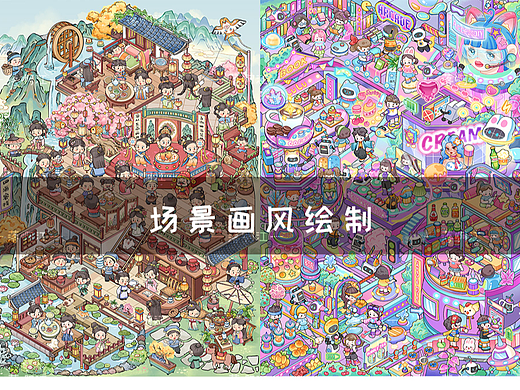 造景场景画风绘制