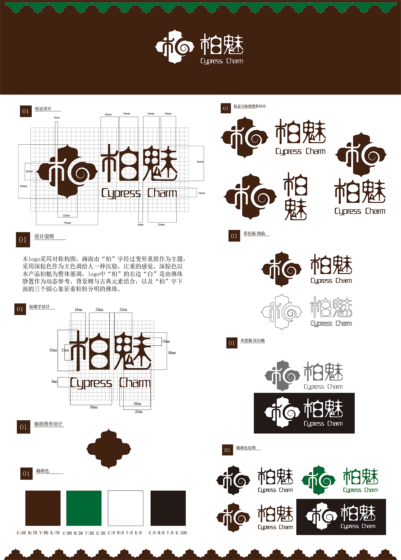 柏魅｜沉香佛珠品牌VI全案设计（图ZNDEwMTA2OTgw） - 海报 - 站酷设计师嘁鱼学姐原创素材 - 站酷ZCOOL