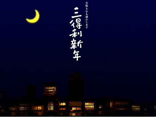 《三得利丨深夜食堂新年》丨AIGC TVC