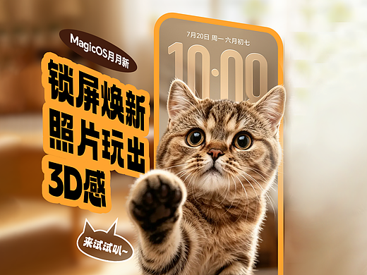 MagicOS 3D照片锁屏 宣传视频