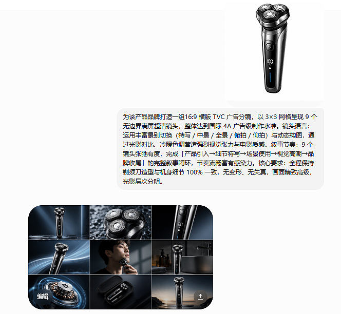 一张产品白底图,如何用 AIGC 做出一支剃须刀 TVC?(图ZNDEwMTEzMzY4) - AI作品 - 站酷设计师时光请慢点走原创素材 - 站酷ZCOOL