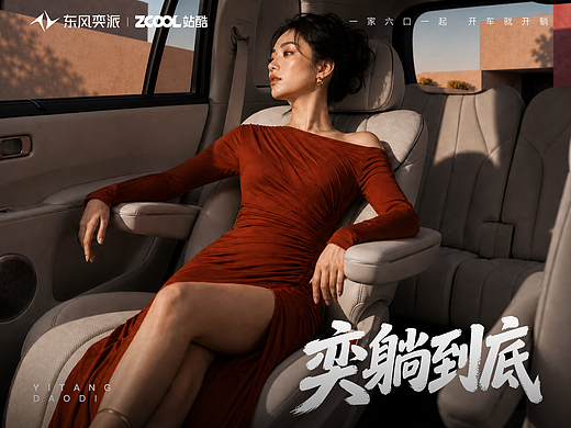 《奕躺到底》奕派M8-舒适的黄金标准