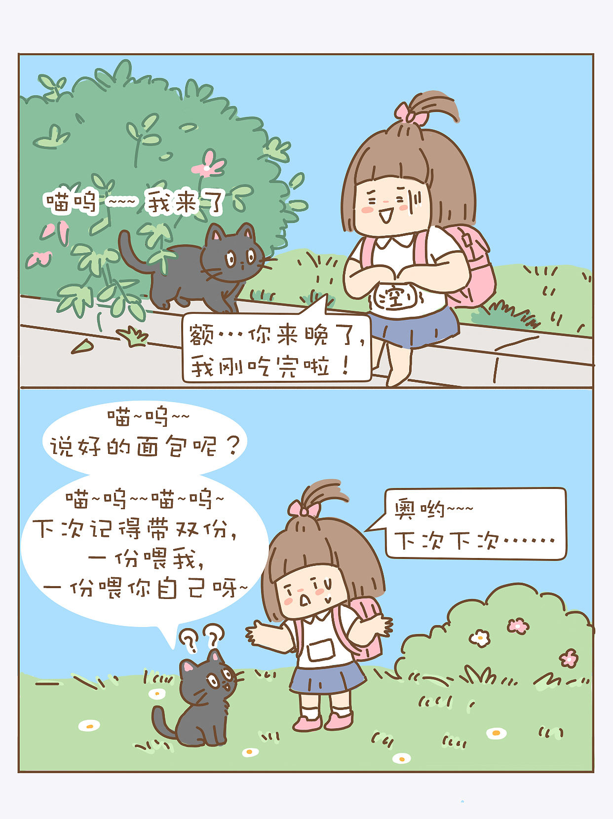 乌龙喂猫记（图ZNDEwMTIwMzEy） - 短篇/格漫 - 站酷设计师漫话连萌原创素材 - 站酷ZCOOL