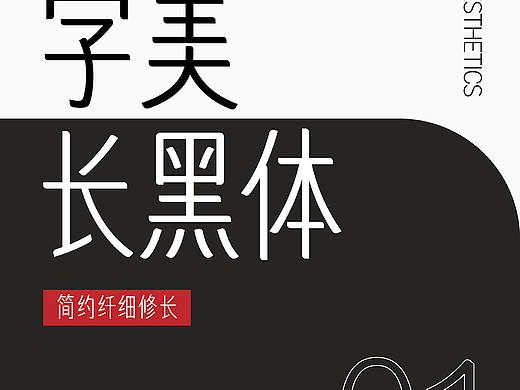 新字发布《字美长黑体》