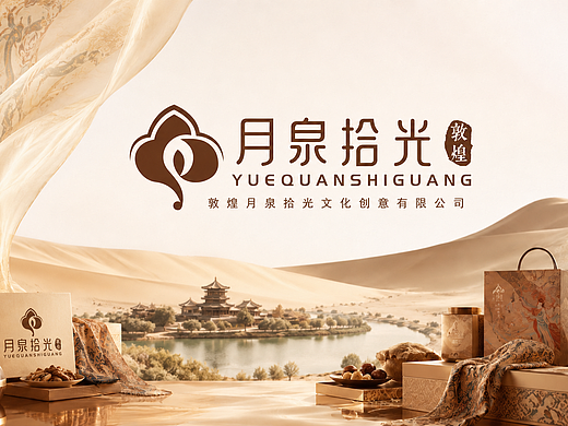 月泉拾光｜把敦煌的月光，装进现代人的礼盒里