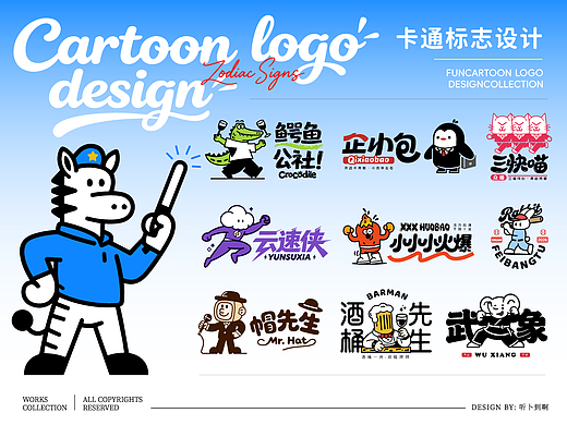 多业态卡通品牌LOGO视觉设计全案作品集