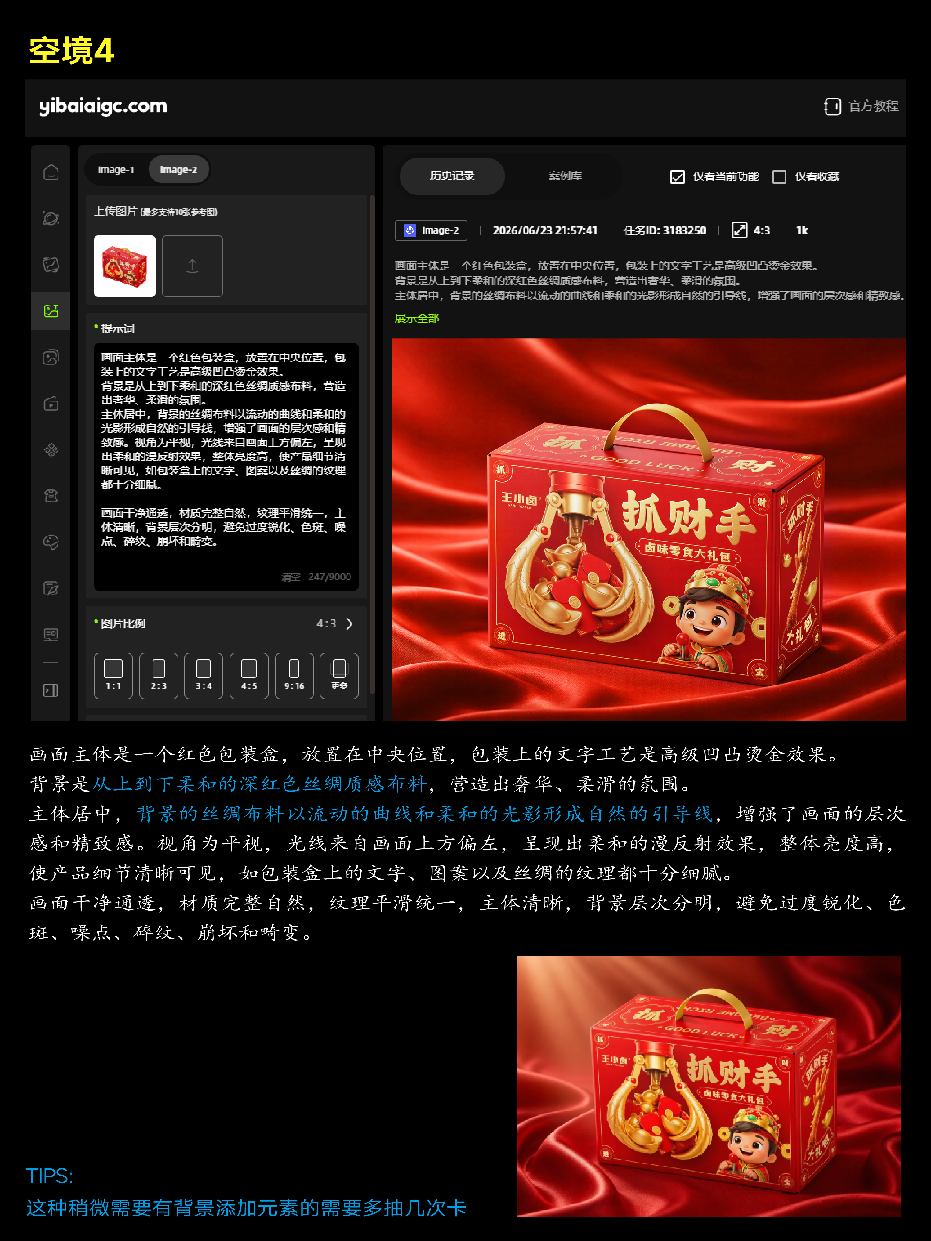 包装设计AI全套渲染提示词丨附全套提示词（图ZMTU3NTkzMjg=） - 教程 - 站酷设计师艾亿客原创素材 - 站酷ZCOOL