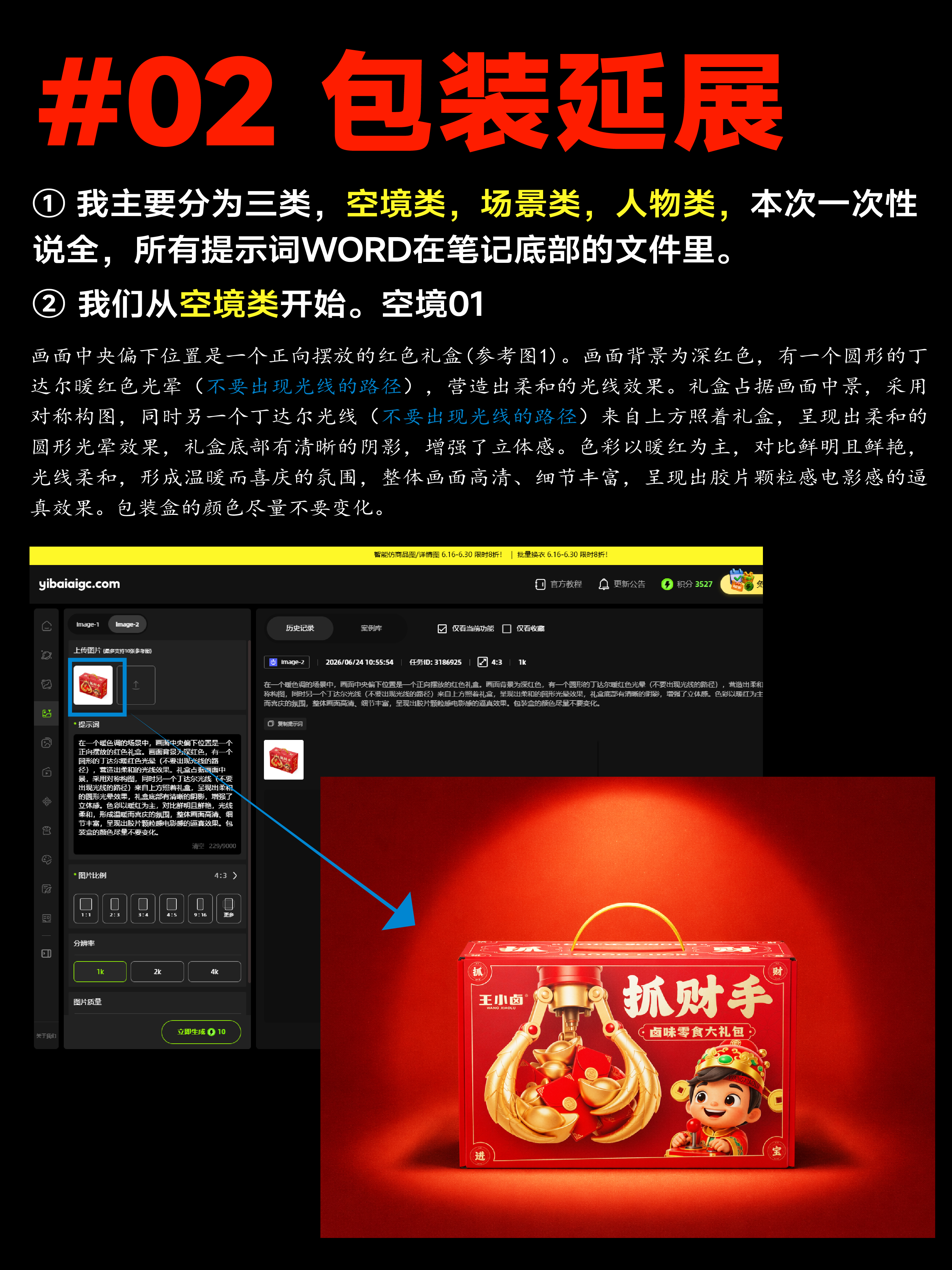 包装设计AI全套渲染提示词丨附全套提示词（图ZMTU3NTkzMjQ=） - 教程 - 站酷设计师艾亿客原创素材 - 站酷ZCOOL