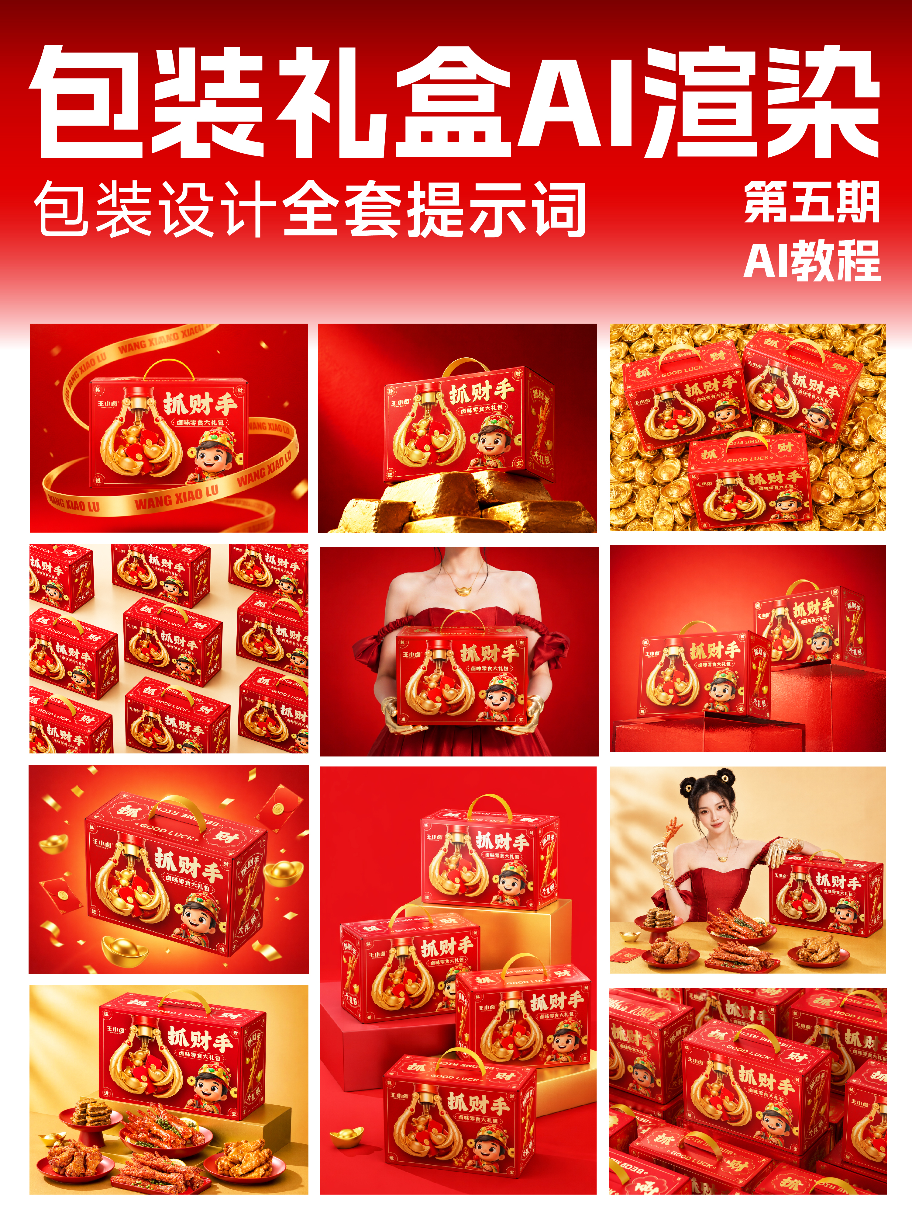 包装设计AI全套渲染提示词丨附全套提示词（图ZMTU3NTkzNDA=） - 教程 - 站酷设计师艾亿客原创素材 - 站酷ZCOOL