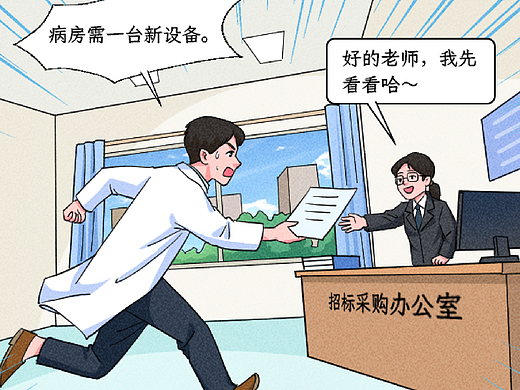 条漫设计 | 医院采购申请单 “通关宝典”（健康科普）