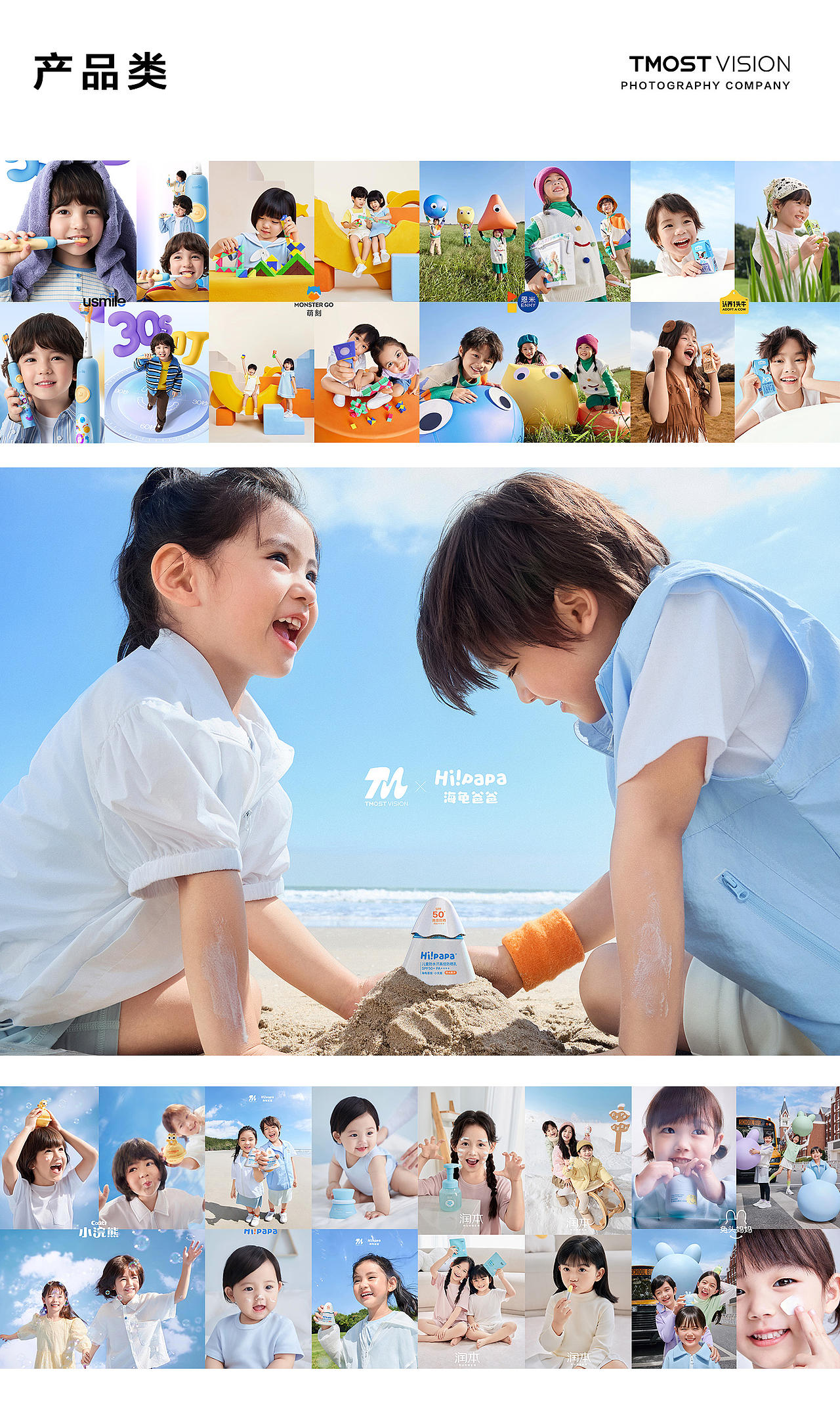 摄影作品集｜我们拍过的儿童品牌视觉大片！（图ZNDEwMTMwMDI4） - 人像摄影 - 站酷设计师TMOSTKIDS原创素材 - 站酷ZCOOL