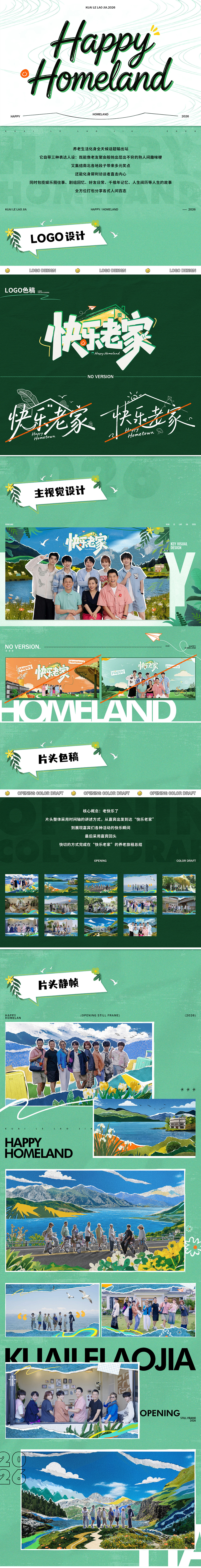 芒果TV《快乐老家》| ideapool艾迪普（图ZNDEwMTMwMDYw） - 影视后期 - 站酷设计师艾迪普ideapool原创素材 - 站酷ZCOOL