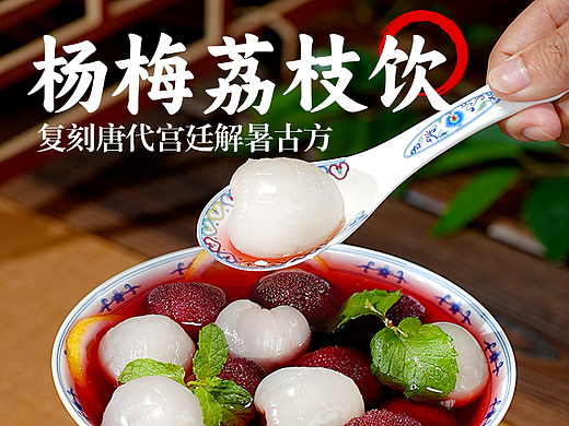 杨梅荔枝详情制作