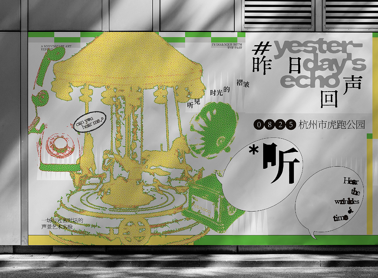 《昨日回声》主题 KV 设计（图ZNDEwMTMyNzA0） - 品牌 - 站酷设计师召物计划原创素材 - 站酷ZCOOL