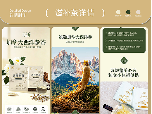 养生茶电商详情案例