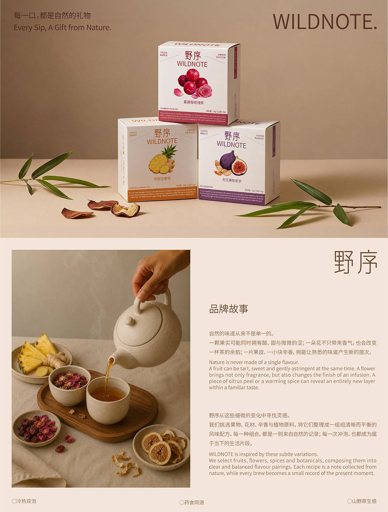 野序WILDNOTE丨果泡茶包装设计（图ZNDEwMTQ0NTI0） - 包装 - 站酷设计师三川MY原创素材 - 站酷ZCOOL