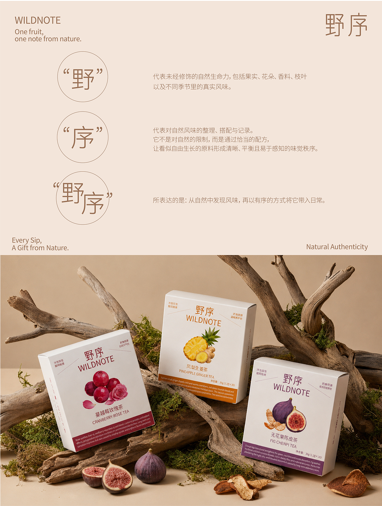 野序WILDNOTE丨果泡茶包装设计（图ZNDEwMTQ0NTY0） - 包装 - 站酷设计师三川MY原创素材 - 站酷ZCOOL