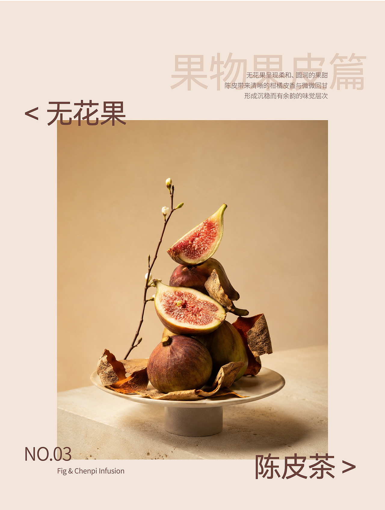 野序WILDNOTE丨果泡茶包装设计（图ZNDEwMTQ1NDEy） - 包装 - 站酷设计师三川MY原创素材 - 站酷ZCOOL