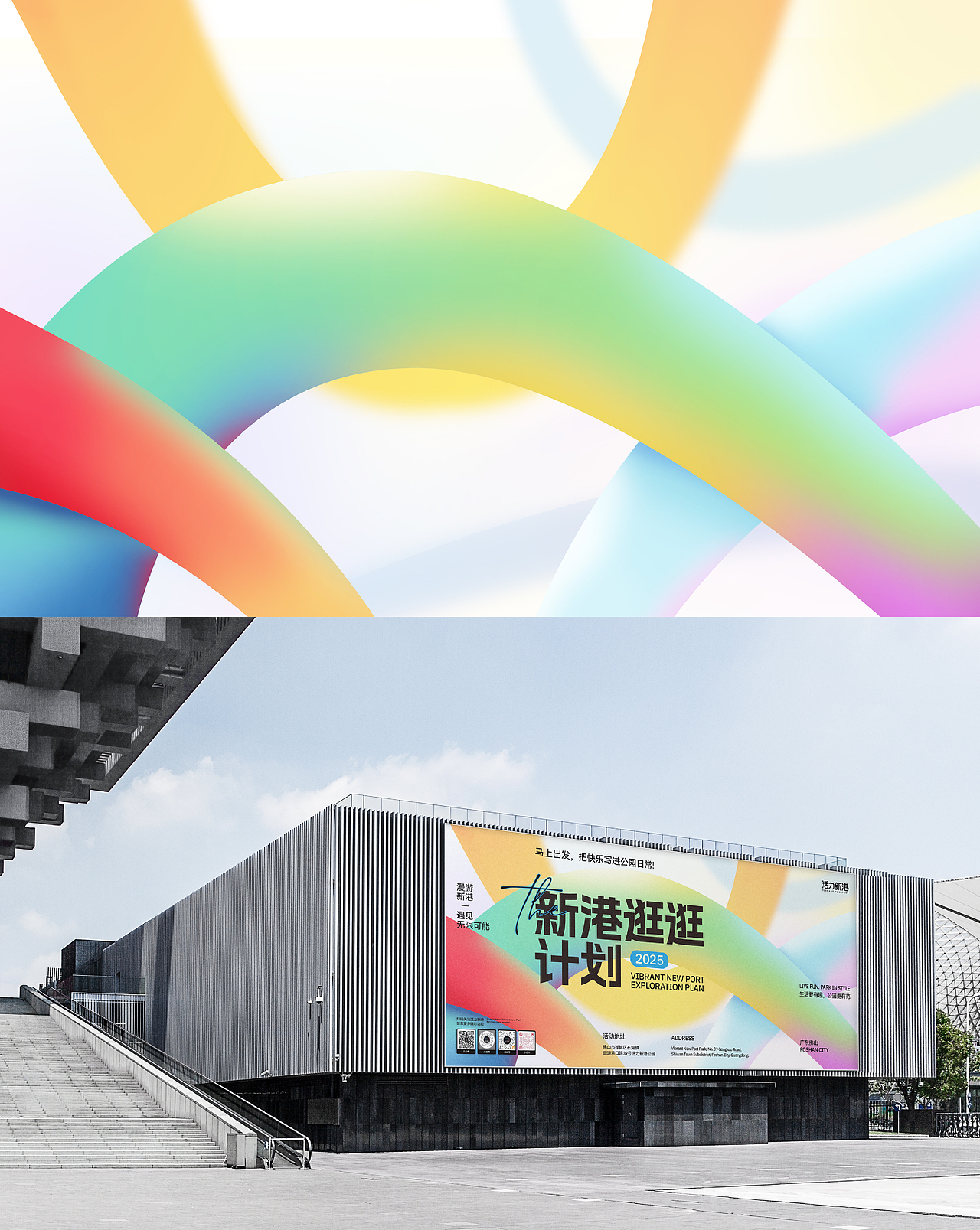 活力新港 — 活动视觉&导视系统设计(图ZNDEwMTQ1NDUy) - 其他空间 - 站酷设计师ThinkDow纷道原创素材 - 站酷ZCOOL