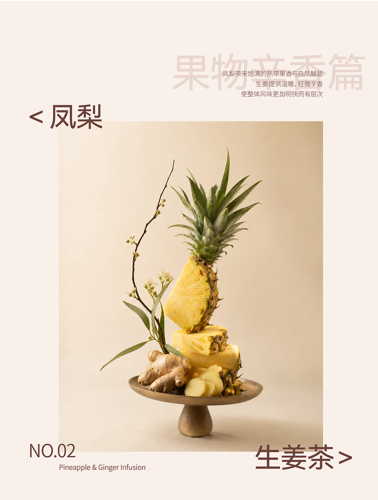 野序WILDNOTE丨果泡茶包装设计（图ZNDEwMTQ1NTgw） - 包装 - 站酷设计师三川MY原创素材 - 站酷ZCOOL