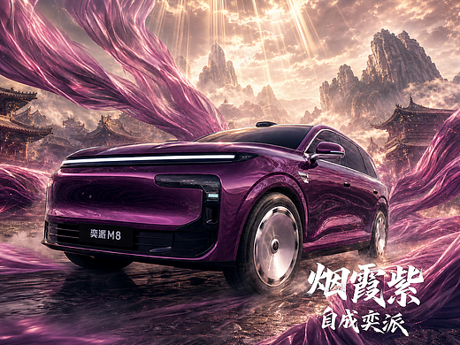 奕派M8丨山河入怀，乾坤在握